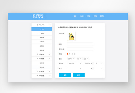 UI设计个人中心web界面图片