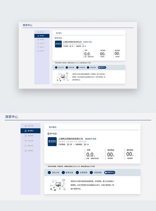 UI设计网页商家中心界面图片