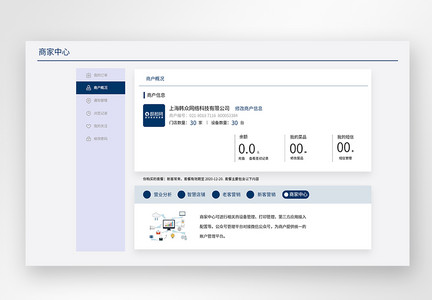 UI设计网页商家中心界面图片