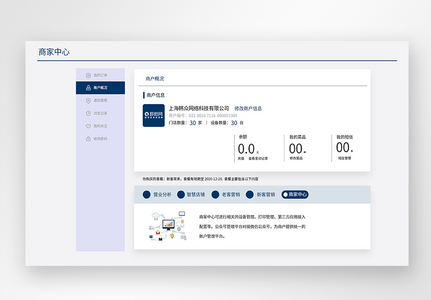 UI设计网页商家中心界面图片