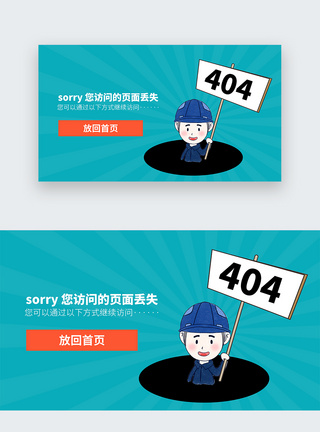 UI设计网页web404界面图片