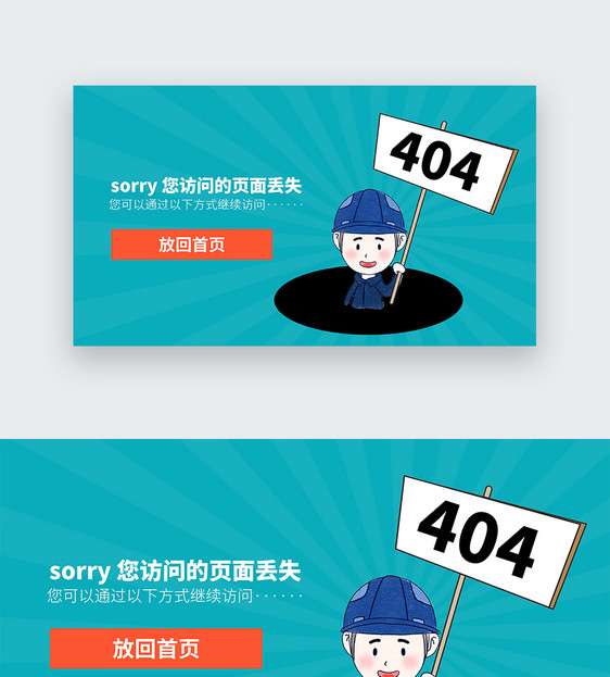 UI设计网页web404界面图片