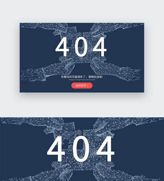 UI设计网页web404界面图片