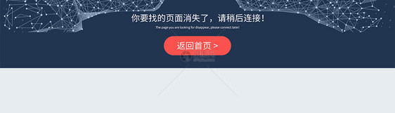 UI设计网页web404界面图片