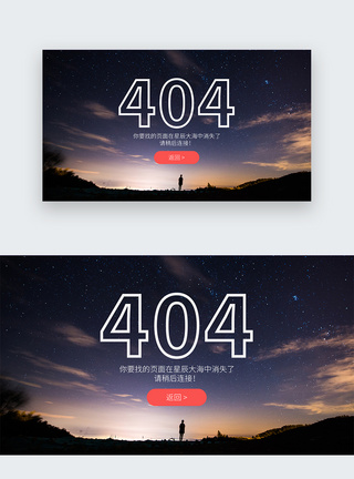 UI设计网页web404界面图片