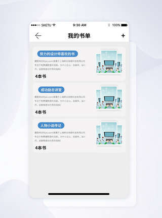 UI设计我的书单手机APP界面图片