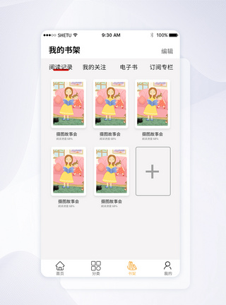 UI设计读书类手机APP界面图片