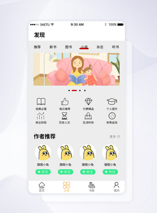 UI设计手机APP导航界面图片