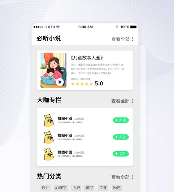 UI设计读书类手机APP界面图片