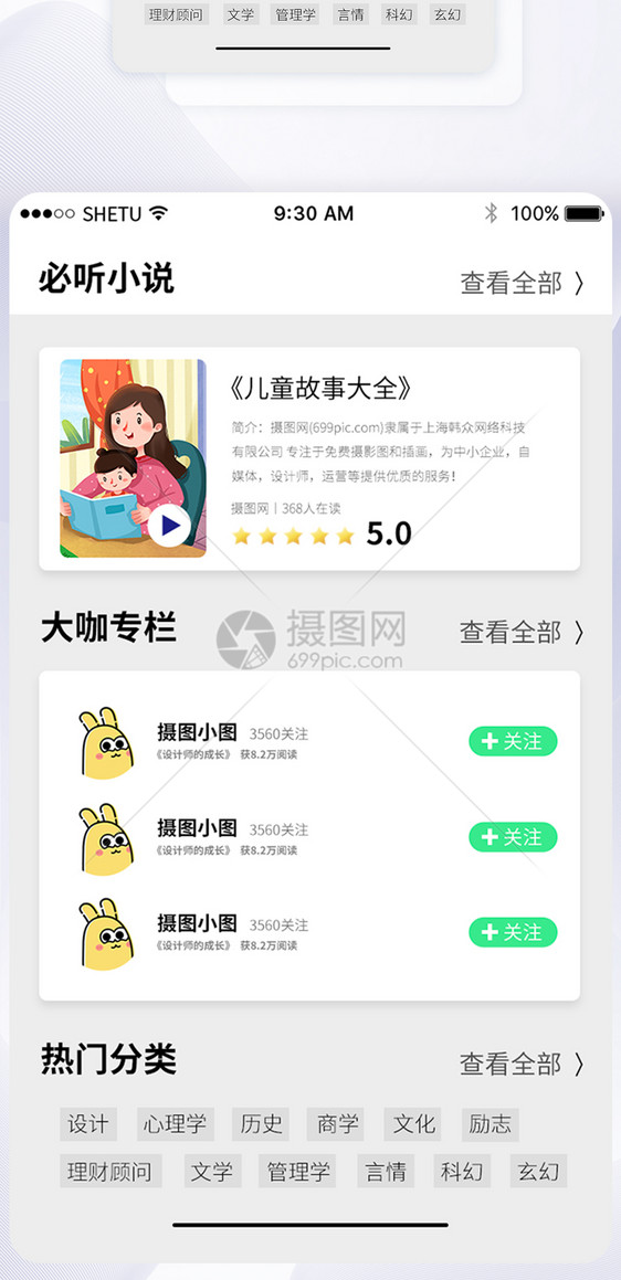 UI设计读书类手机APP界面图片