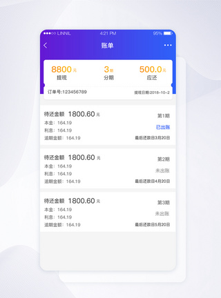 账单分期还款app界面图片
