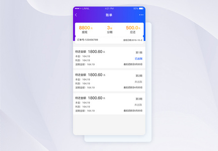 账单分期还款app界面图片