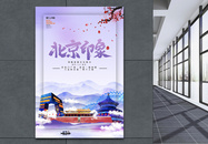 紫色北京印象北京旅游海报图片