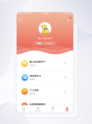 金融扁平化金融珊瑚橘渐变个人中心界面模板