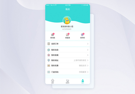 购物消费app个人中心界面高清图片
