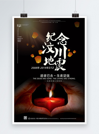 祈福的蜡烛悼念汶川地震遇难者海报图片