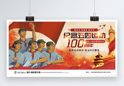 红色纪念五四运动100周年节日展板图片