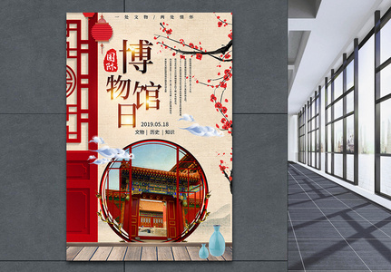 中国风世界博物馆日海报图片