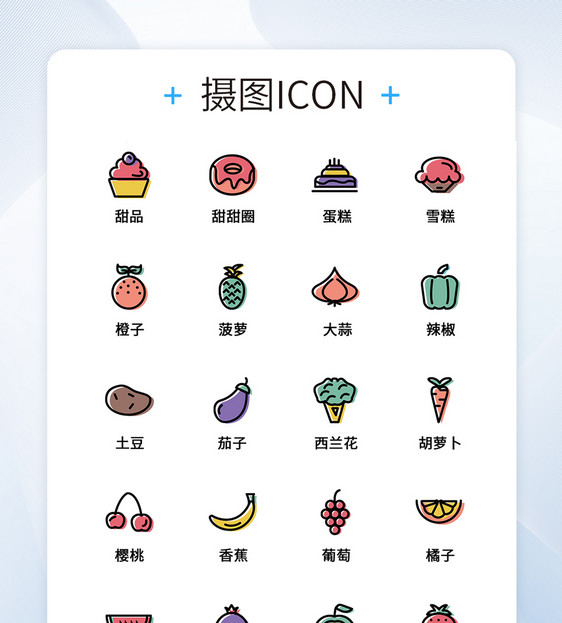 UI设计食品icon图标图片