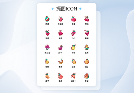 UI设计水果icon图标图片