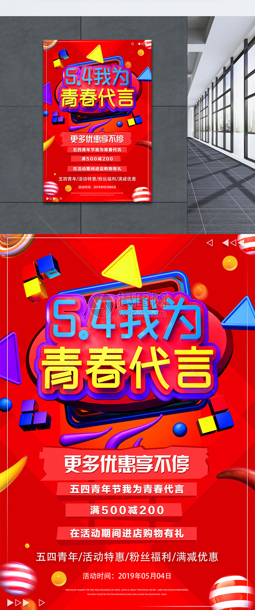 5 4五四青年节我为青春代言节日促销活动海报模板素材 正版图片 摄图网