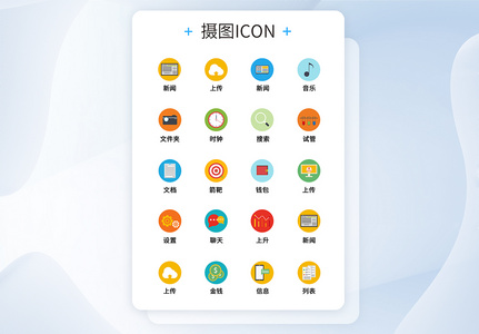 UI设计商务办公icon图标图片