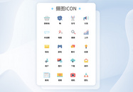 UI设计商务办公icon图标图片