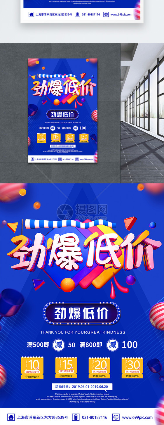 蓝色劲爆低价促销活动海报图片