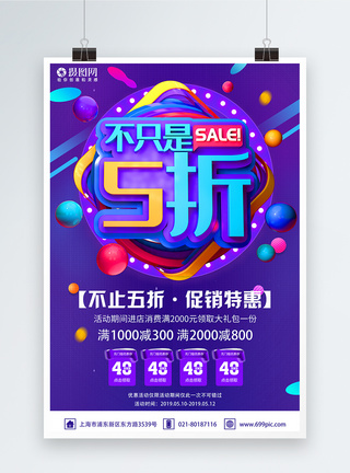 紫色SALE不只是五折促销活动海报图片