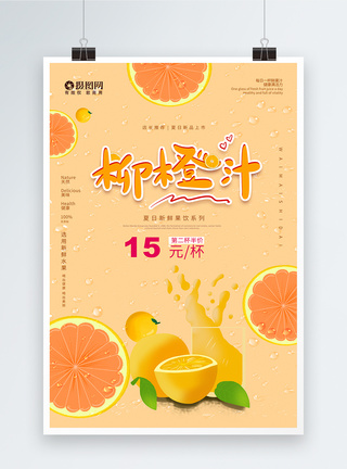 橙色橙汁饮品促销海报图片