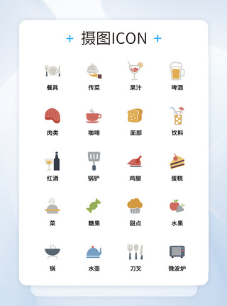 UI设计食品icon图标图片