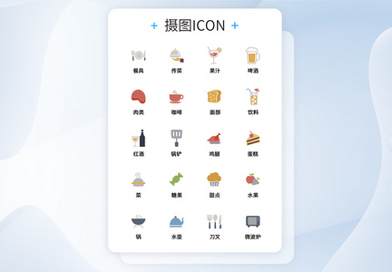 UI设计食品icon图标图片