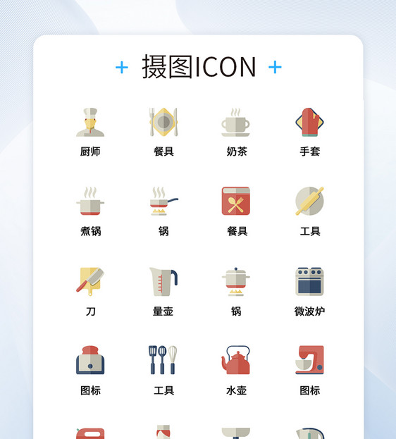 UI设计食品icon图标图片