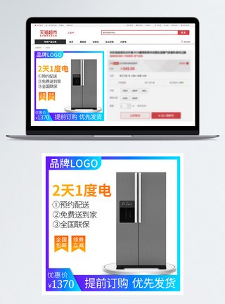 冰箱家电促销淘宝主图图片
