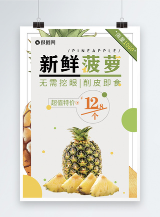水果菠萝促销海报图片