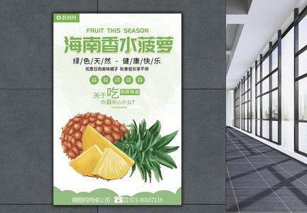 小清新季节水果菠萝促销海报图片