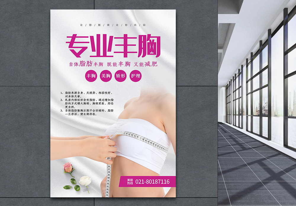 丰胸模特儿海报设计