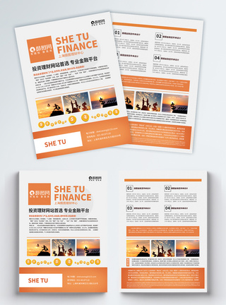 简洁大气金融投资画册金融理财宣传单模板