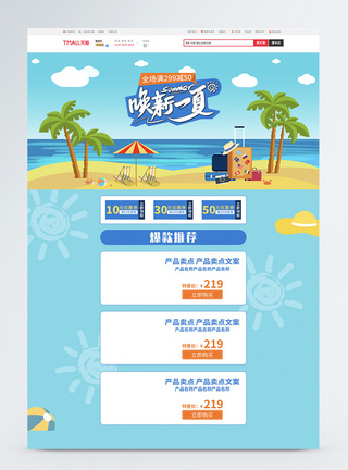 蓝色夏季促销淘宝天猫首页图片