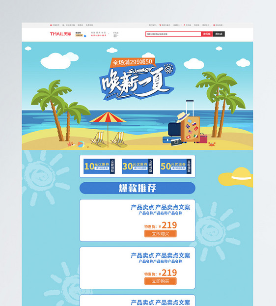 蓝色夏季促销淘宝天猫首页图片