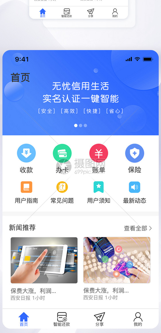 UI设计金融app界面设计图片