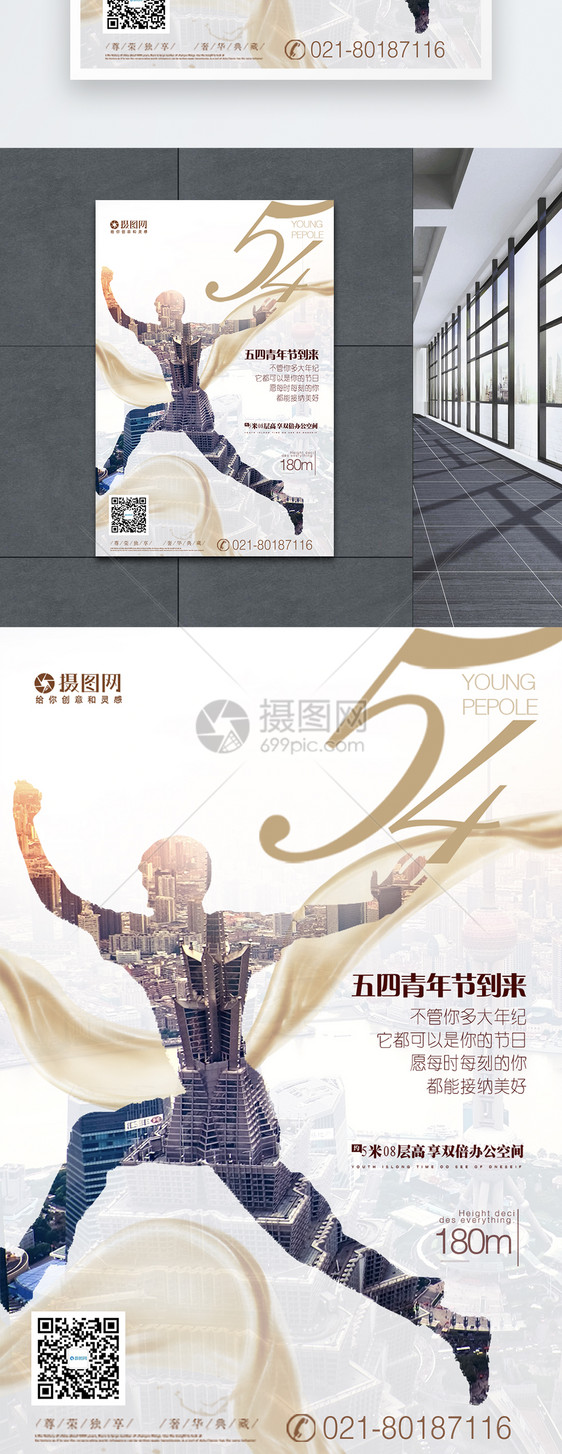 高端房地产五四青年节青春活力海报图片