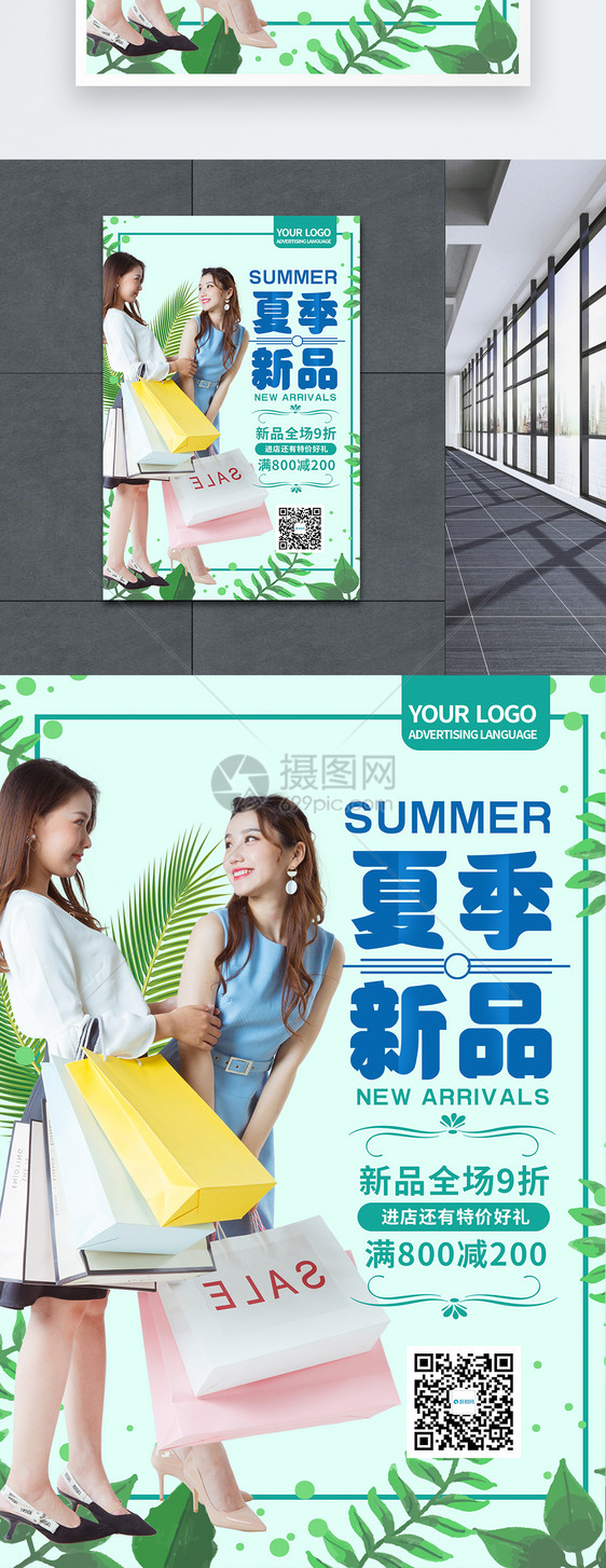 绿色清爽夏季新品促销折扣海报图片