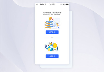 APP选择登录界面设计图片