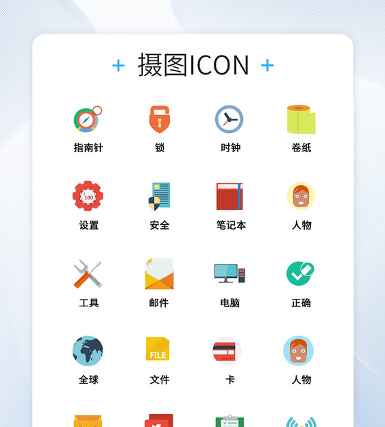 UI设计工具通用icon图标图片