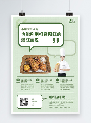 淡绿色美食面包促销海报图片