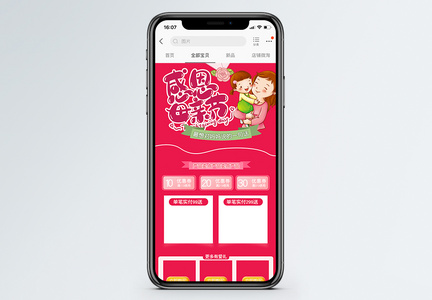 感恩母亲节活动促销淘宝手机端模板图片