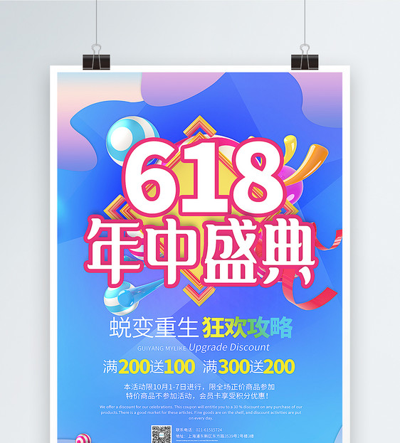 618年终盛典促销宣传海报图片