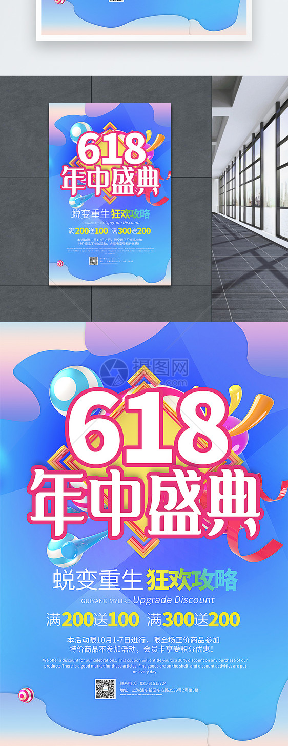 618年终盛典促销宣传海报图片