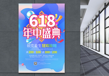 618年终盛典促销宣传海报图片